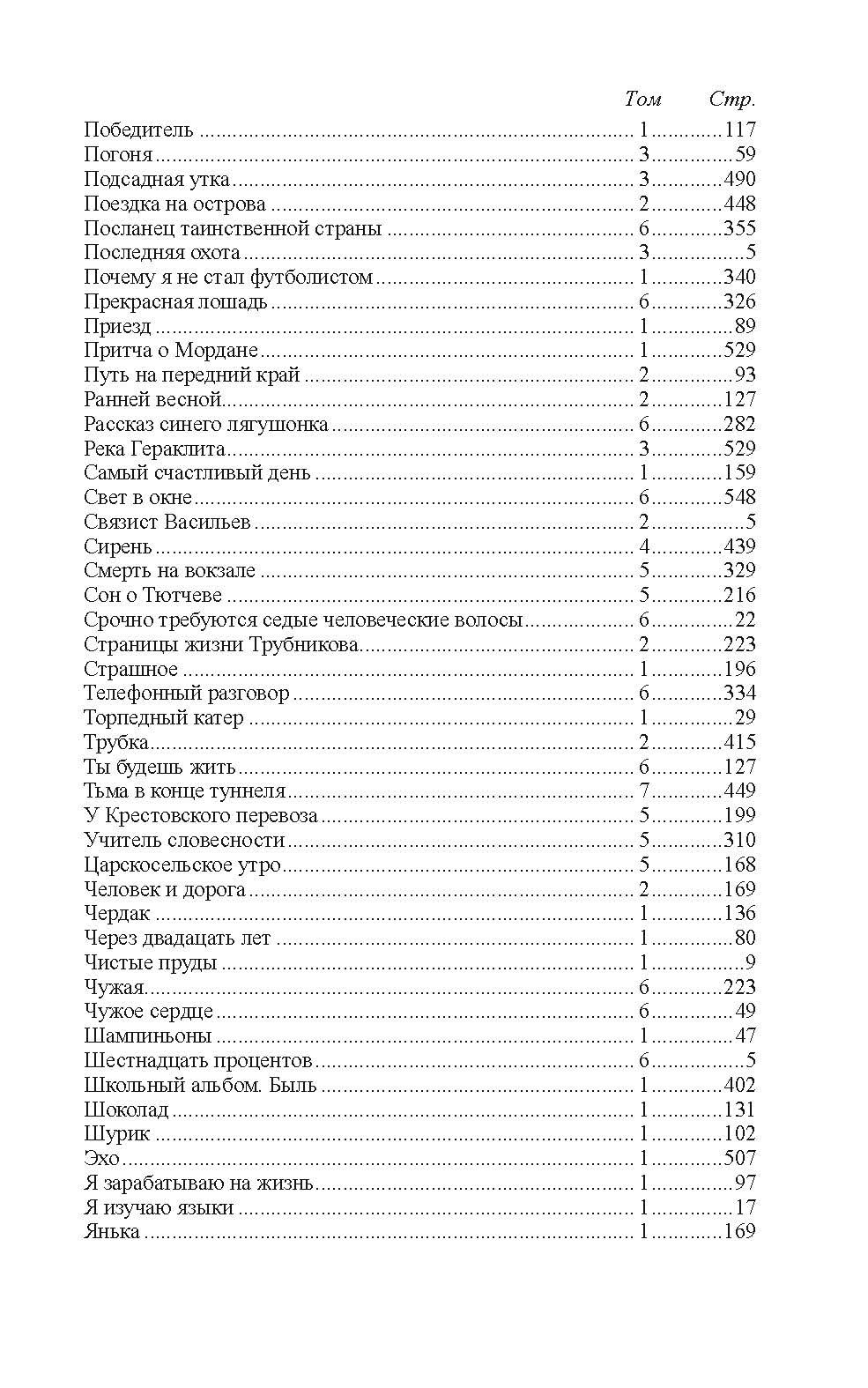 Нагибин Собрание Сочинений Нагибин Собрание Сочинений