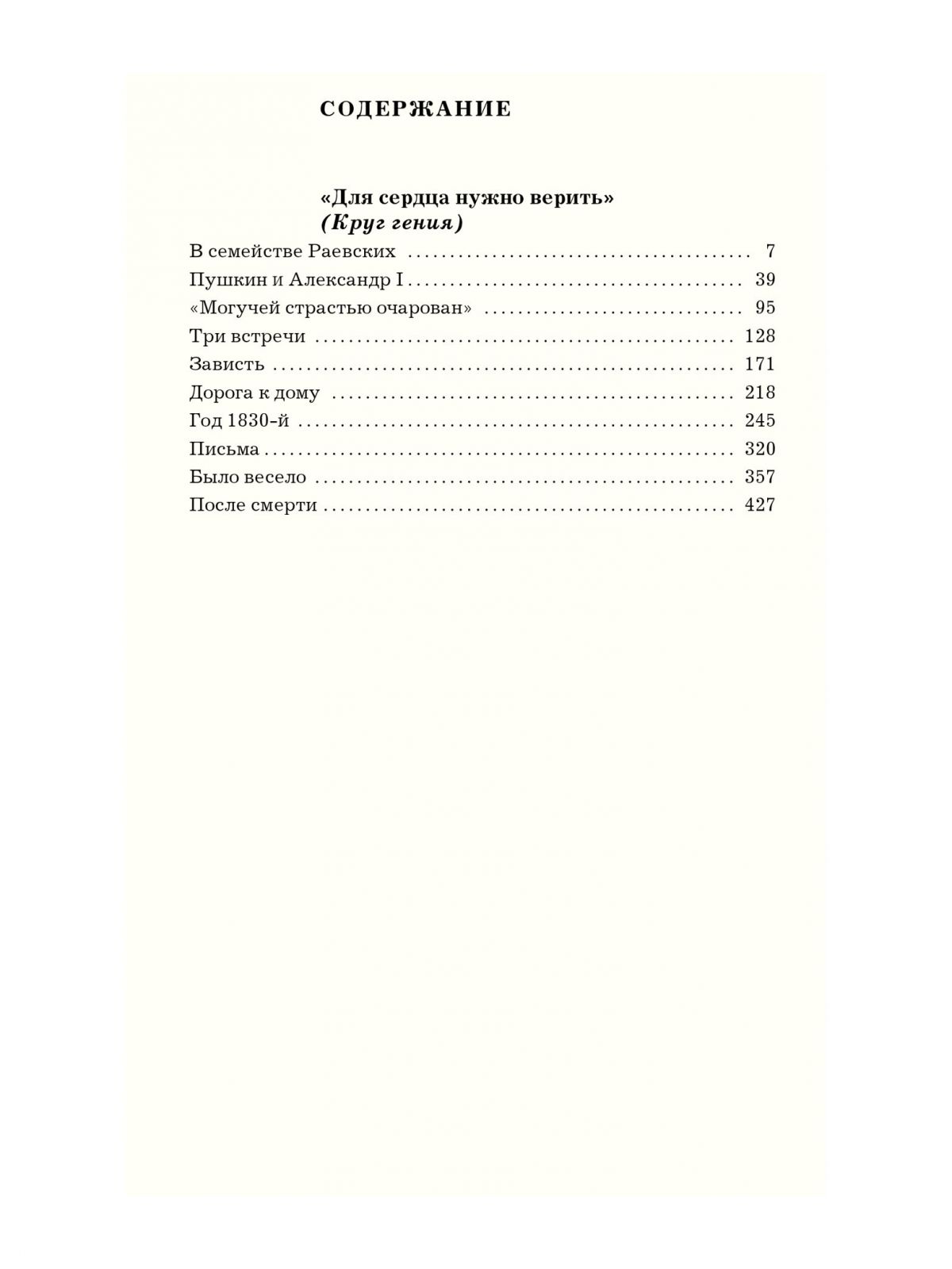 Криштоф Е. Для сердца нужно верить