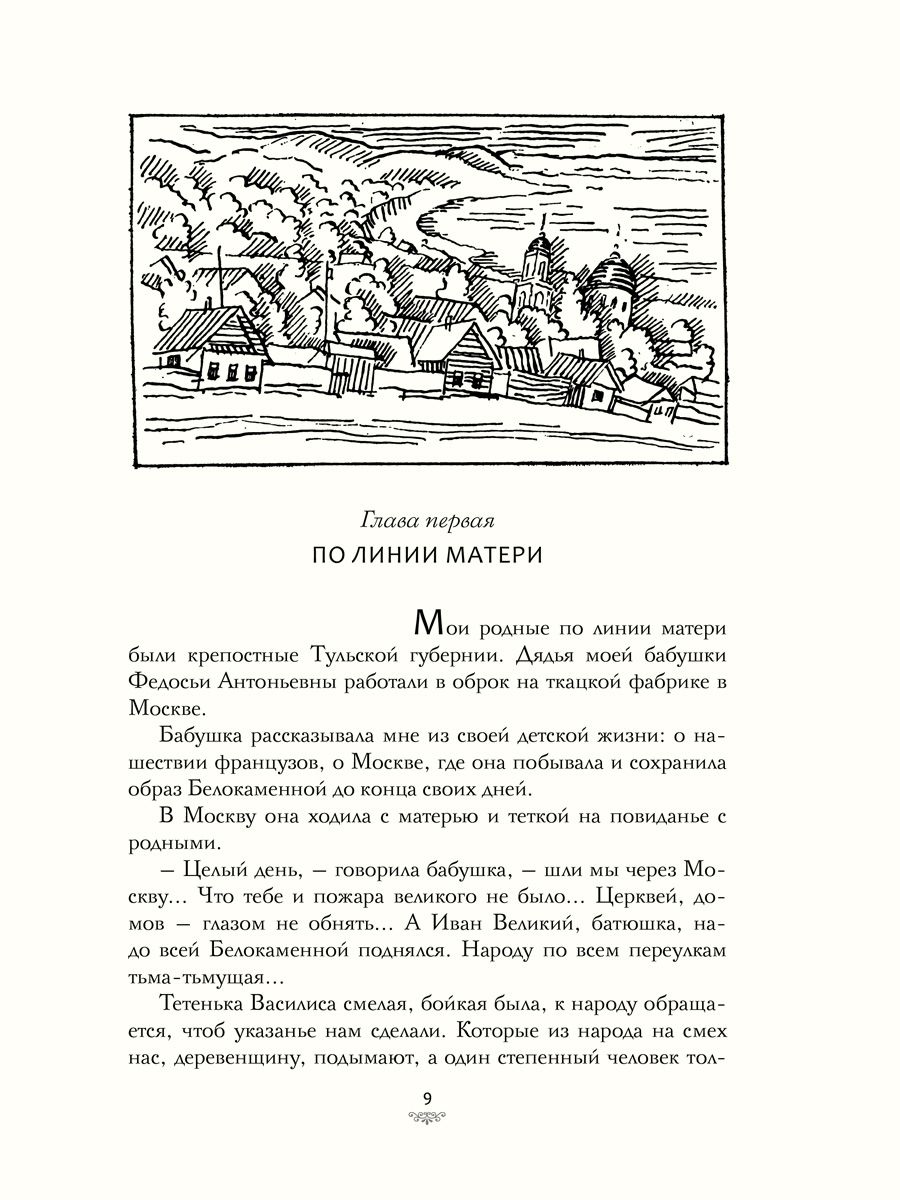 Петров-Водкин К. С. Две повести. Хлыновск. Пространство Эвклида