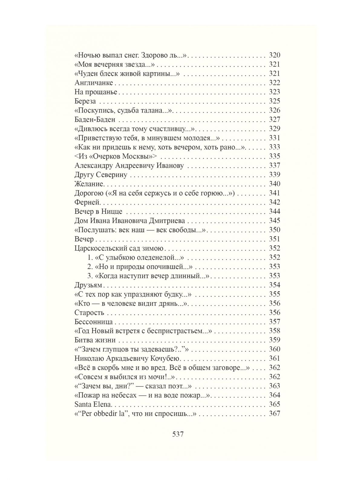 Вяземский П. А. О злоупотреблении слов