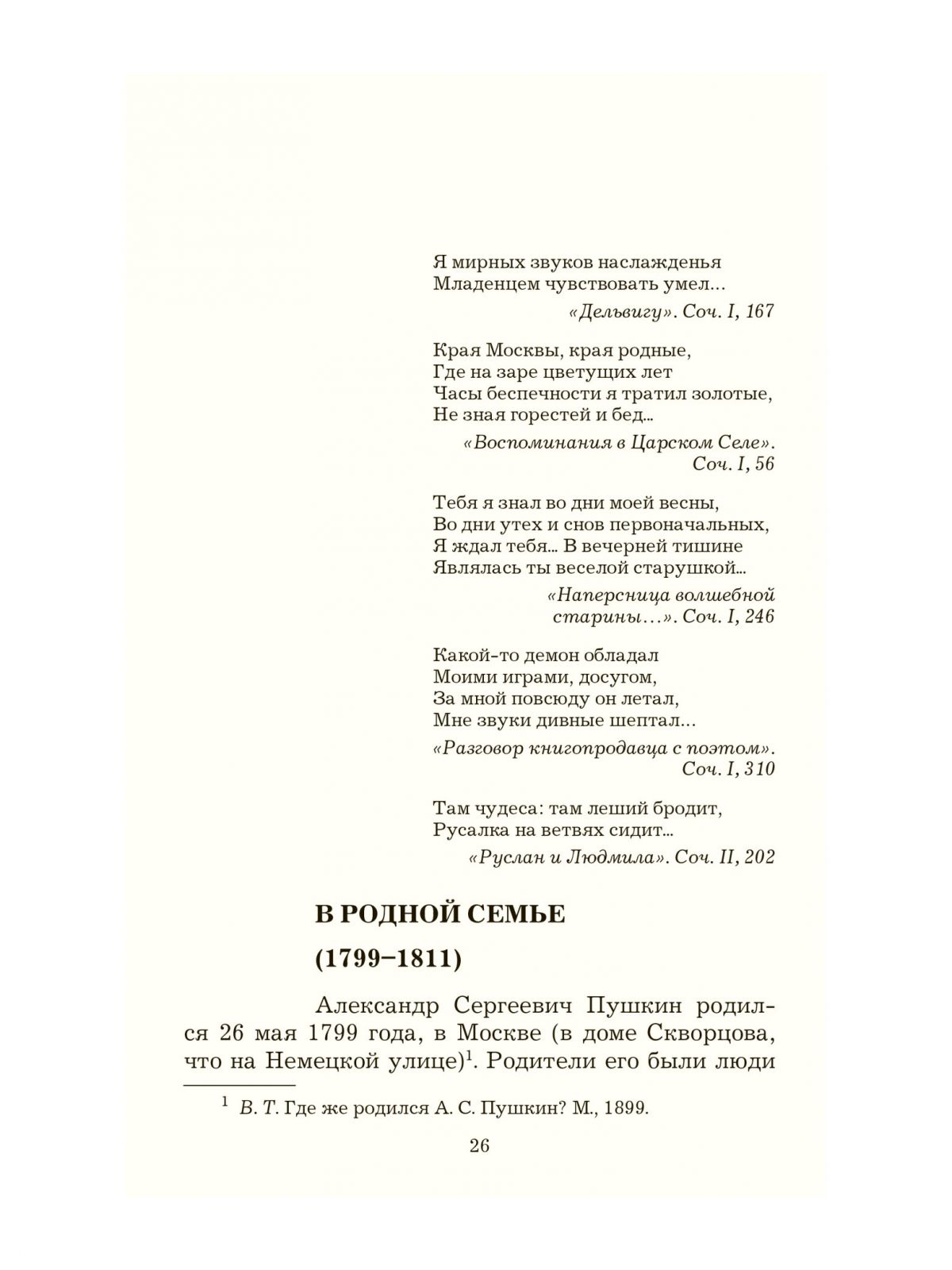 Сиповский В. В. Пушкин. Жизнь и творчество