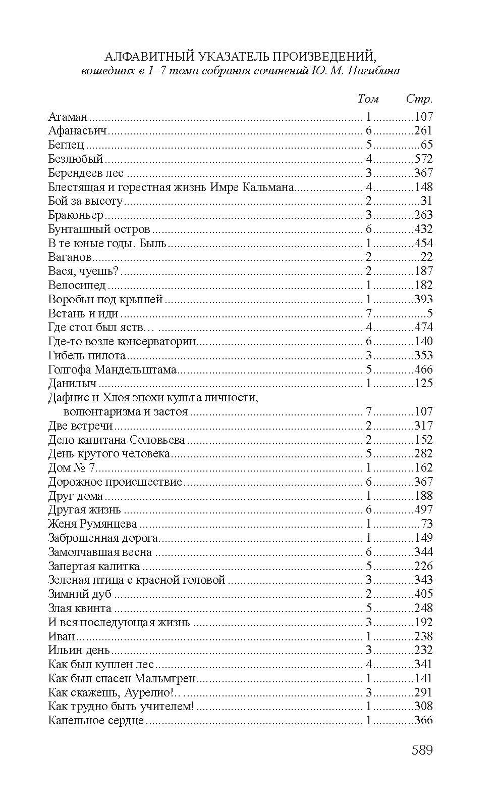 Нагибин Собрание Сочинений Нагибин Собрание Сочинений