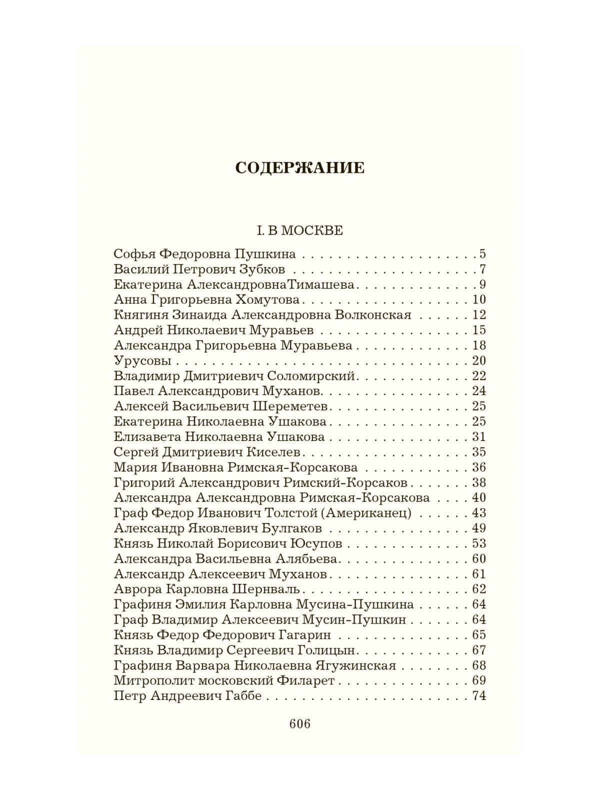 Вересаев В. Спутники Пушкина. В 2 томах