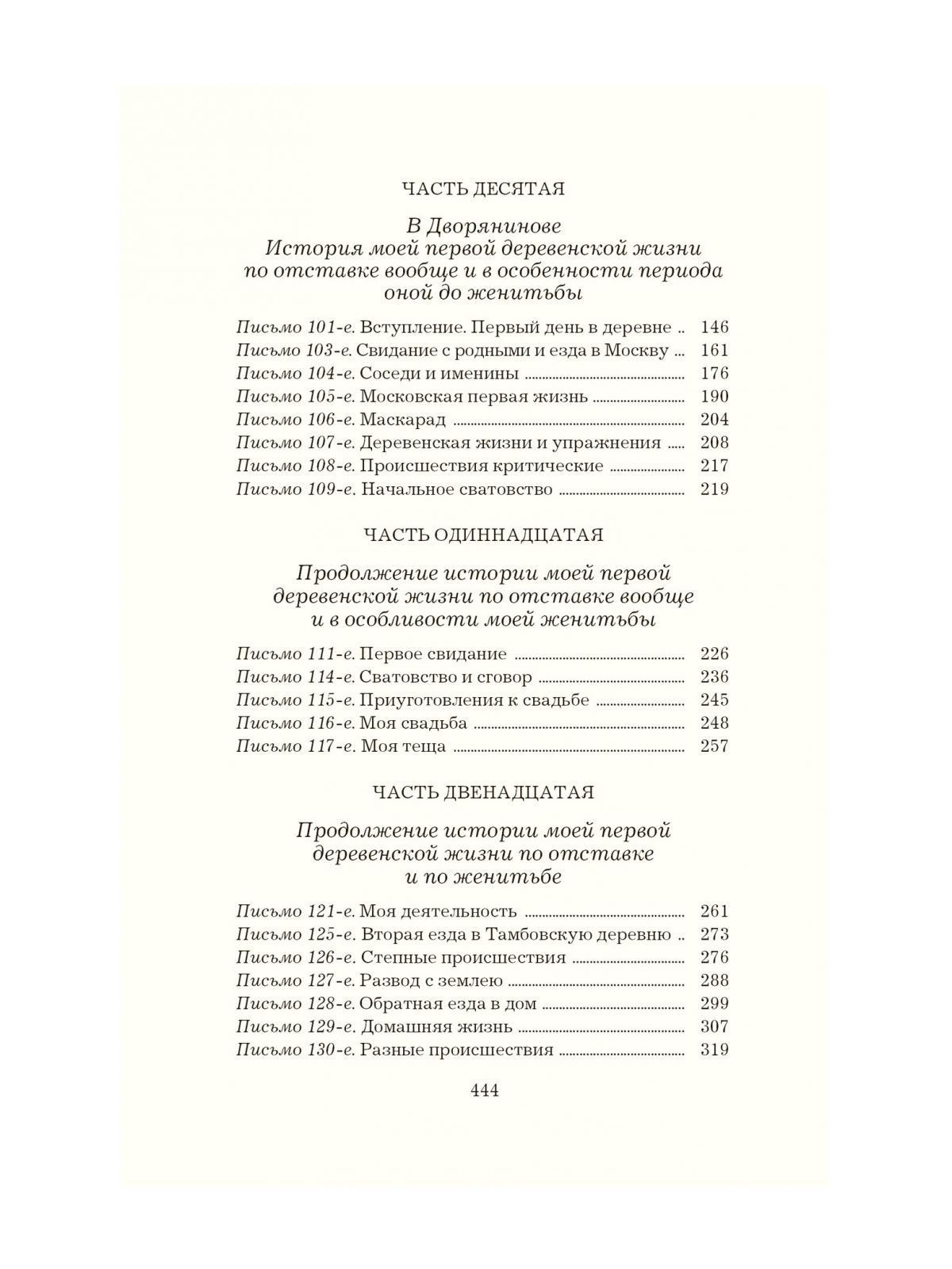 Болотов А. Т. Жизнь и приключения Андрея Болотова, описанные самим им для  своих потомков: В 3 томах